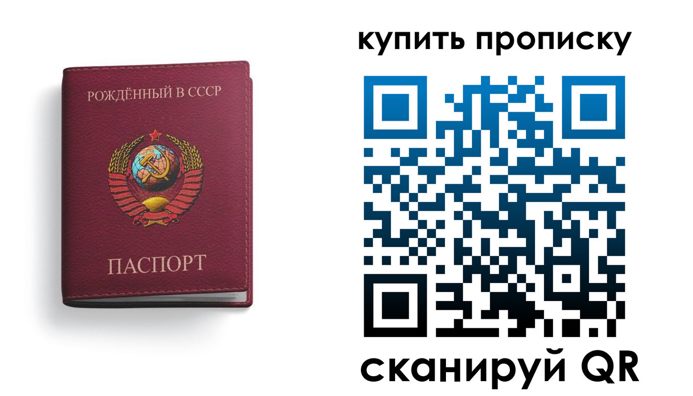 прописка в Бакале