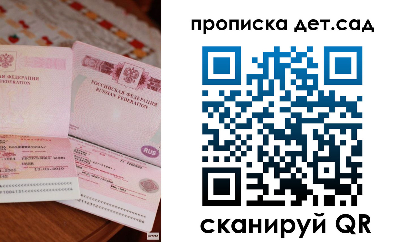 временная регистрация законно в Бакале